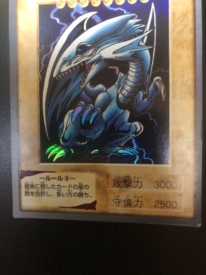 遊戯王 バンダイ版 青眼の白竜