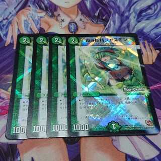 ★ 霞み妖精ジャスミン(MODE CHANGE) 4枚