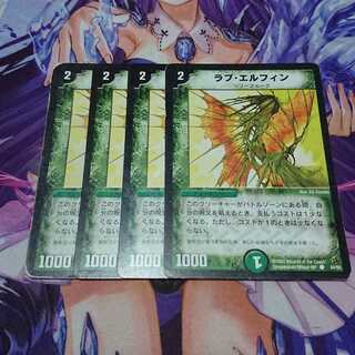 ★ ラブ・エルフィン 4枚