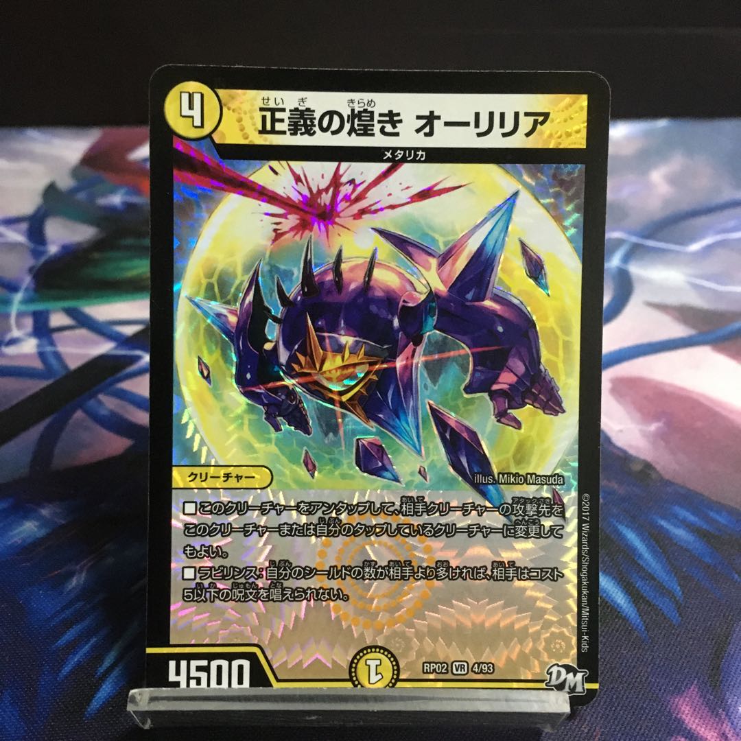 正義の煌き オーリリア