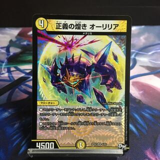 正義の煌き オーリリア