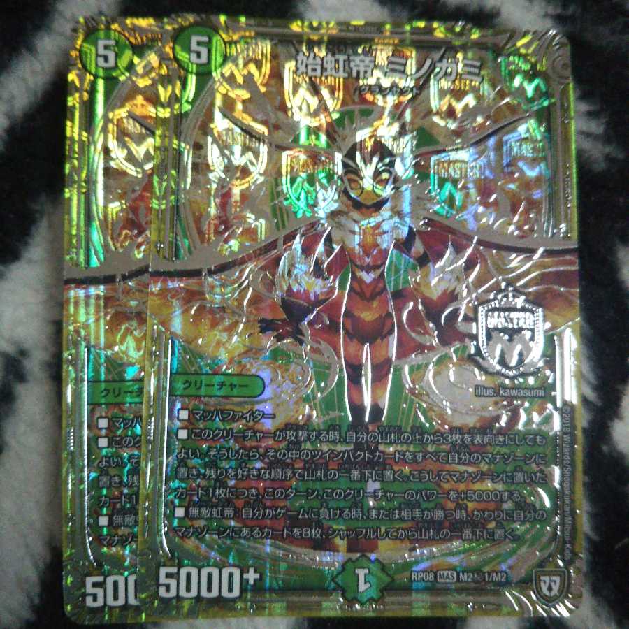 First Rainbow Emperor Minogami