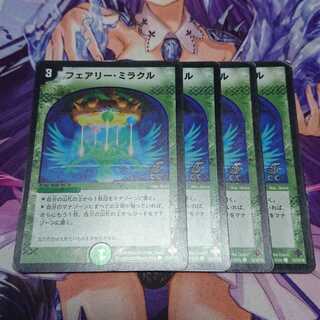 ★ フェアリー・ミラクル(C.C) 4枚
