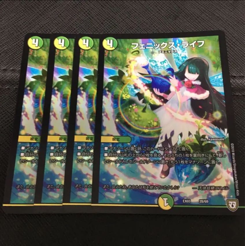 フェニックスライフ 4枚