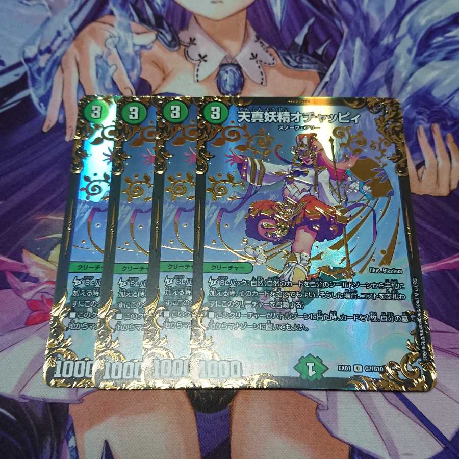 ★ 天真妖精オチャッピィ(ウルトラゴールデンカード仕様) 4枚