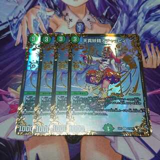 ★ 天真妖精オチャッピィ(ウルトラゴールデンカード仕様) 4枚