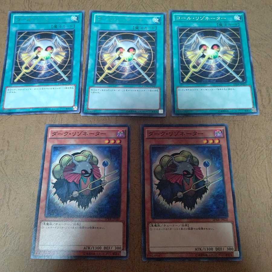 リゾネーターセット