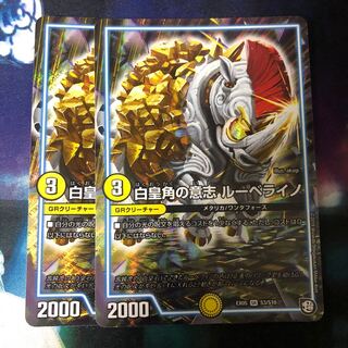 白皇角の意志 ルーベライノ