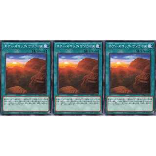 エアーズロック・サンライズ ノーマル 3枚セット　ケイトレード