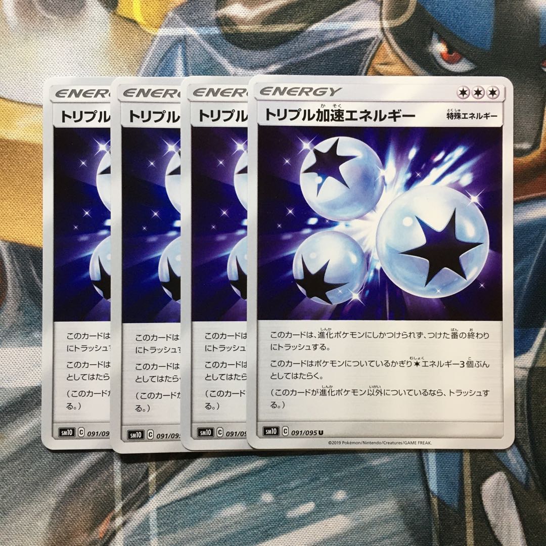 トリプル加速エネルギー U