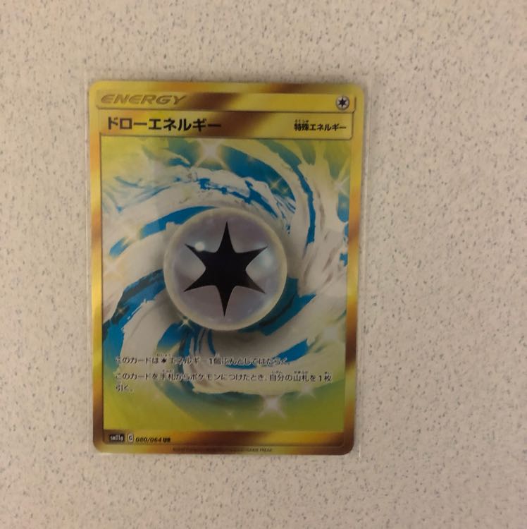 最終値下げ、ドローエネルギー UR 1枚