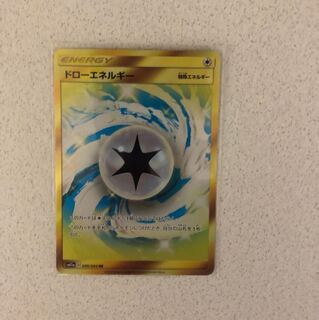 最終値下げ、ドローエネルギー UR 1枚