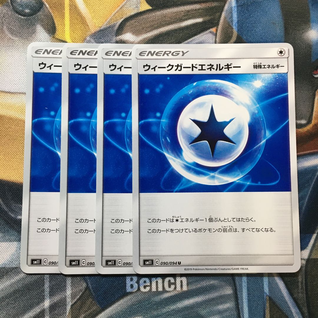 ウィークガードエネルギー U