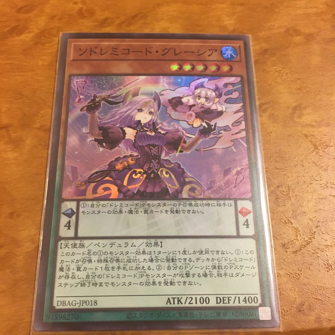 ソドレミコード・グレーシア スーパーレア