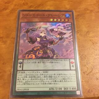 ソドレミコード・グレーシア スーパーレア