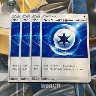 ウィークガードエネルギー U