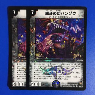 威牙の幻ハンゾウ　2枚セット