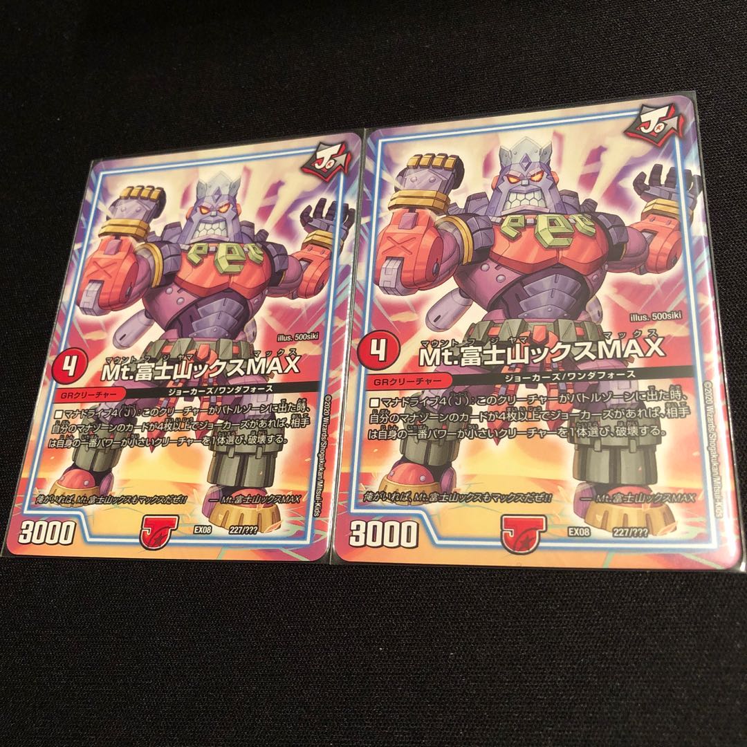 Mt.富士山ックスMAX