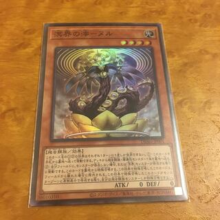 溟界の滓-ヌル スーパーレア