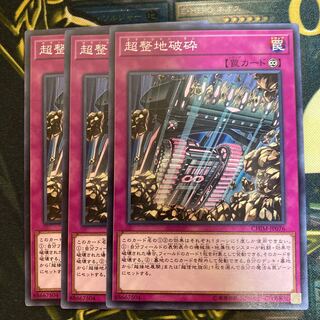 マドレース11超整地破砕 ノーマル