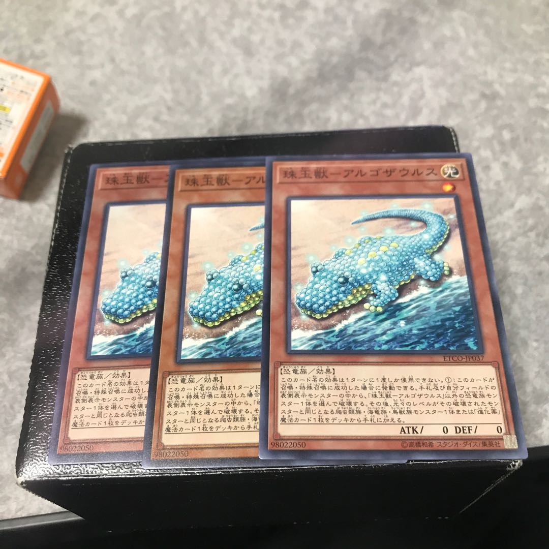 珠玉獣-アルゴザウルス ノーマル3枚