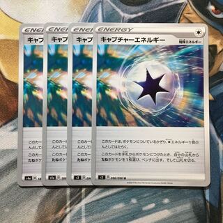 キャプチャーエネルギー U