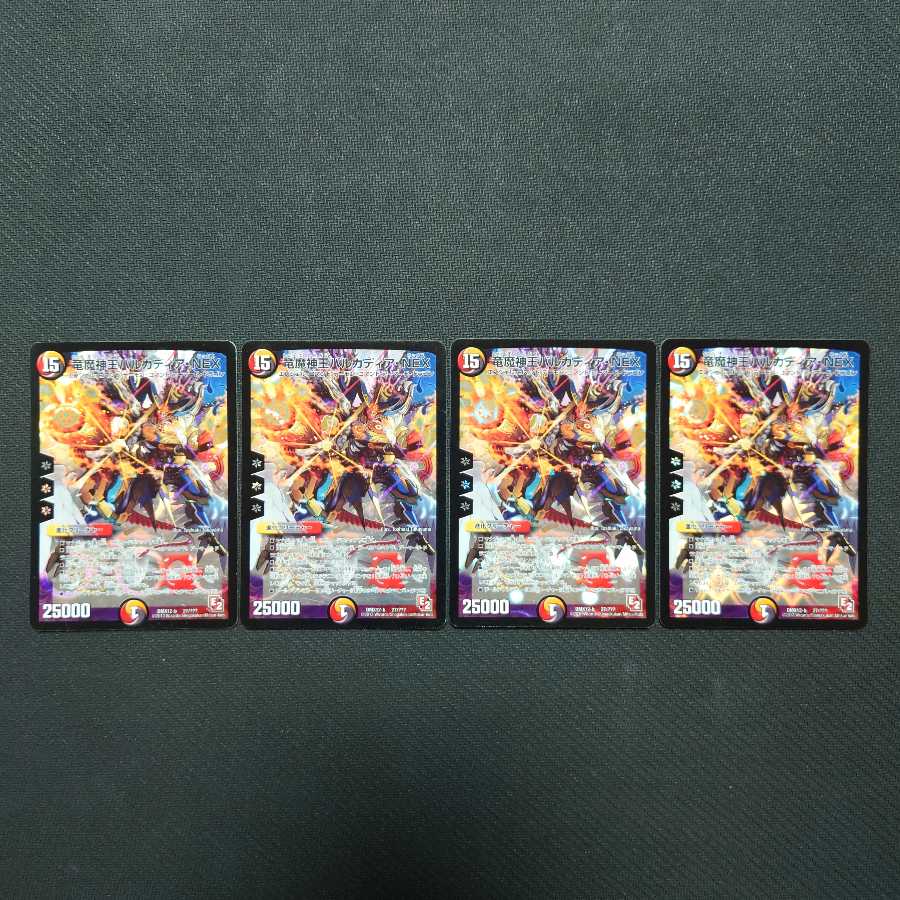 竜魔神王バルカディア・NEX 4枚