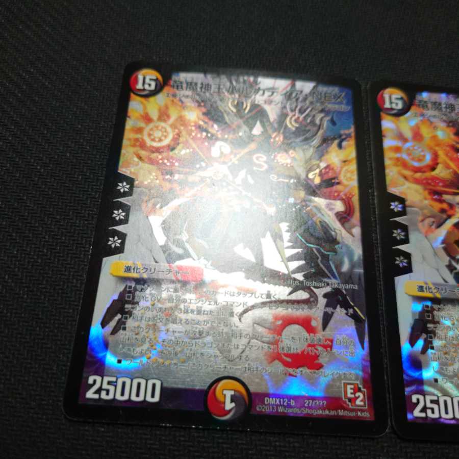 竜魔神王バルカディア・NEX 4枚