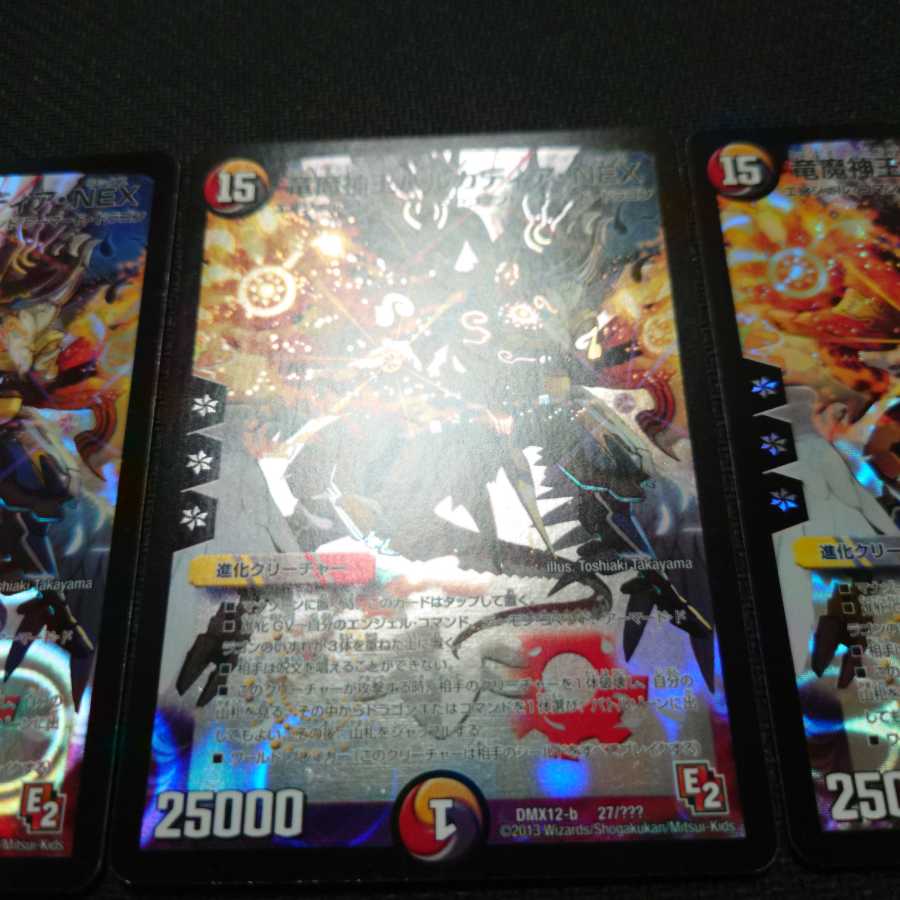 竜魔神王バルカディア・NEX 4枚