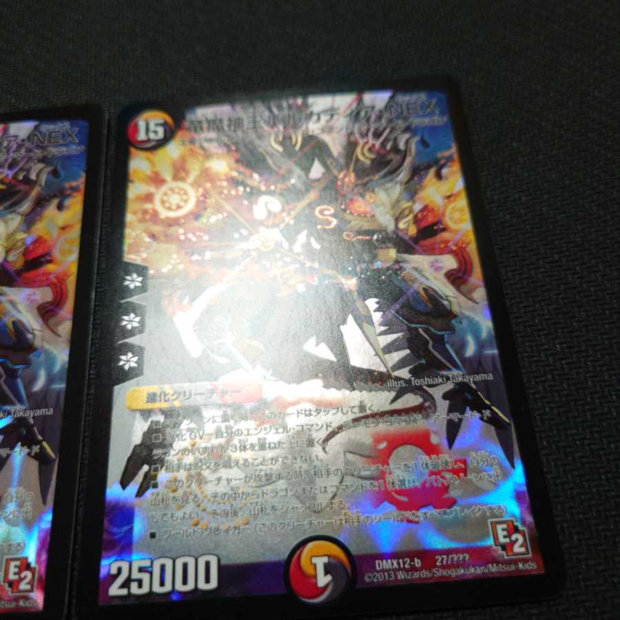 竜魔神王バルカディア・NEX 4枚