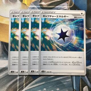 キャプチャーエネルギー U