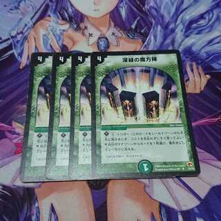 ★ 深緑の魔方陣 4枚