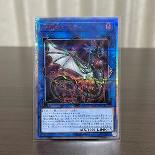 守護竜ピスティ 20thシークレットレア