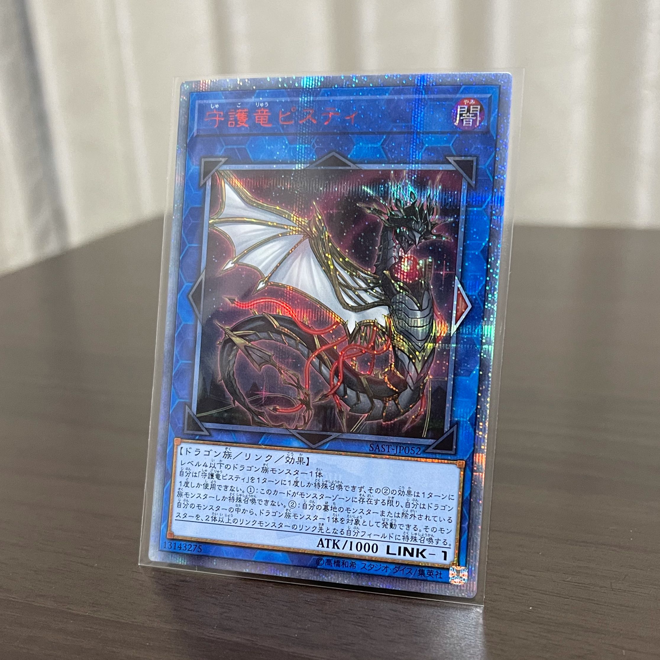 守護竜ピスティ 20thシークレットレア