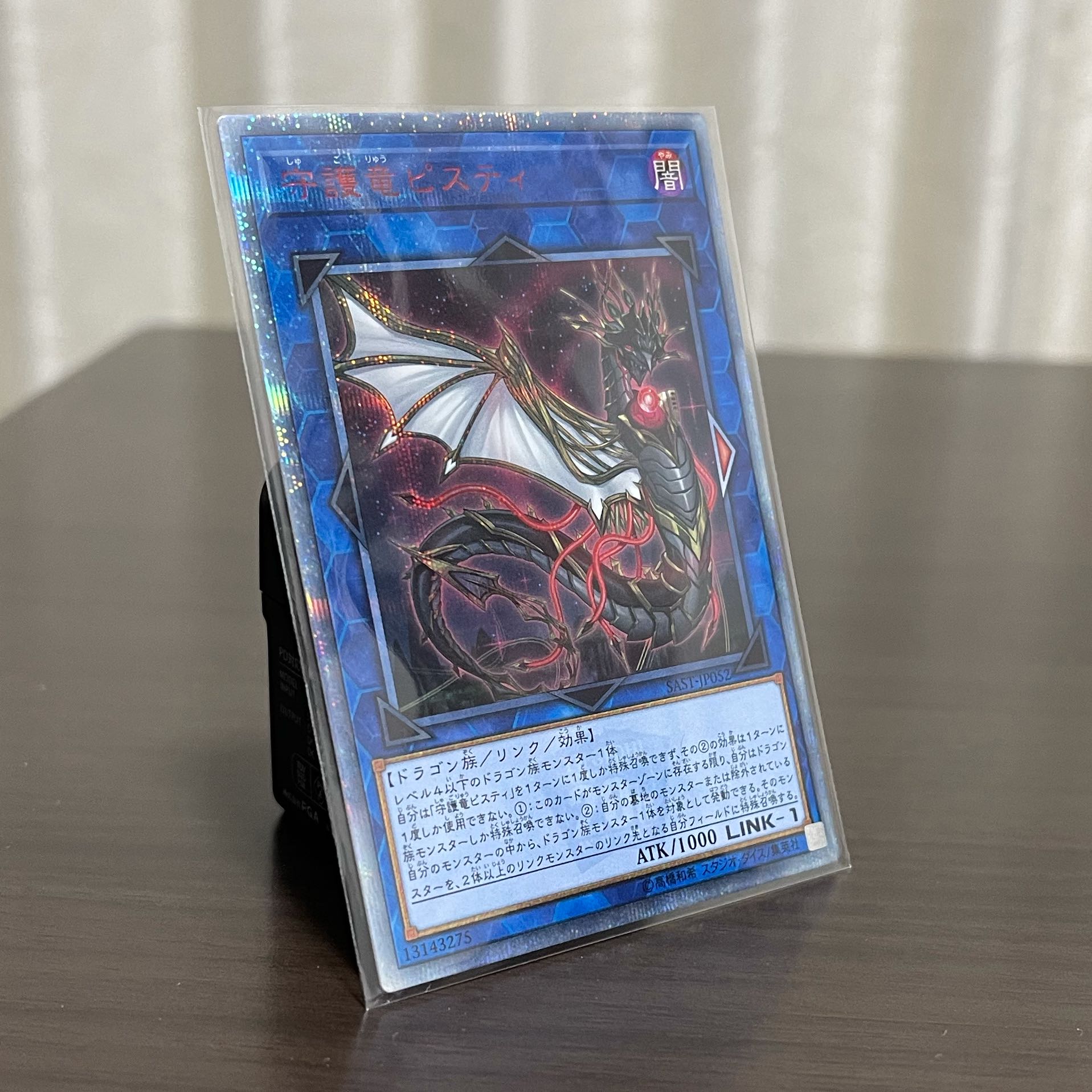 守護竜ピスティ 20thシークレットレア