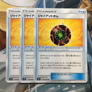 ジャイアントボム U