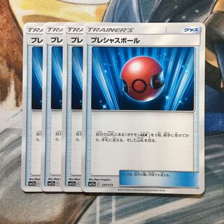 プレシャスボール