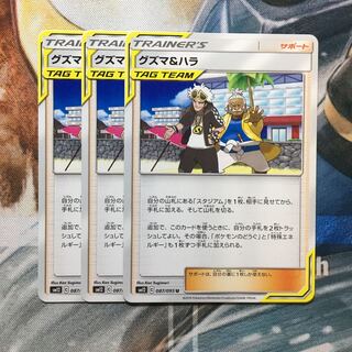 グズマ＆ハラ U