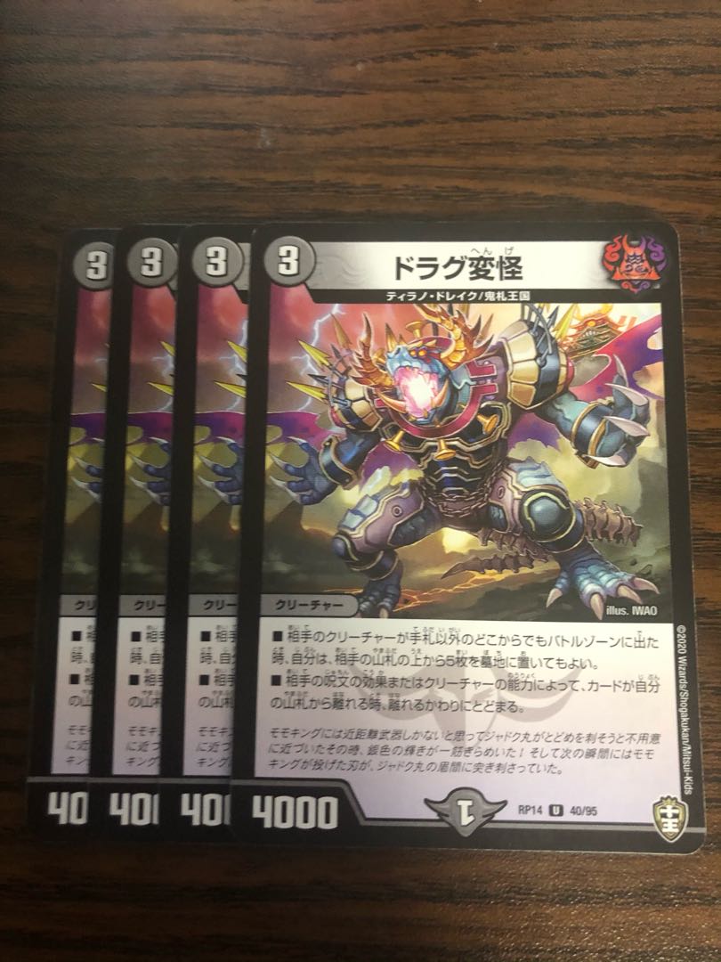 ドラグ変怪 1枚