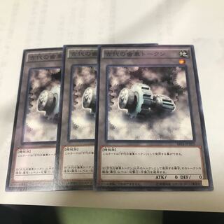 古代の歯車トークン ノーマル3枚