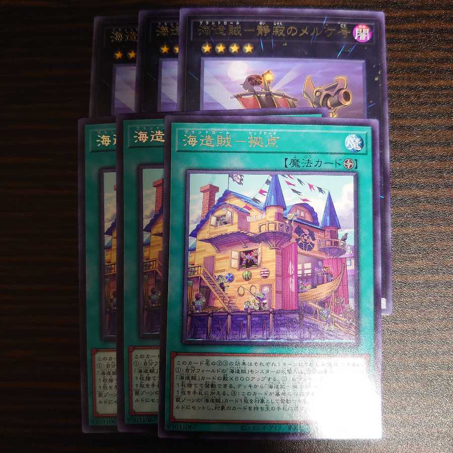 Umi Zoukai - Base Rare 3 pieces Umi Zoukai - Serenity no Merke Rare 3 pieces Set