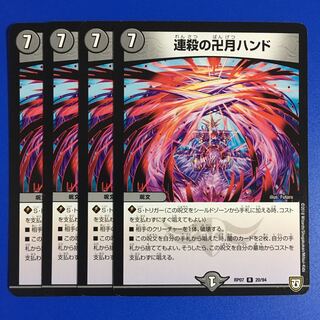 Renshiken no Manjigetsu Hand, set of 4