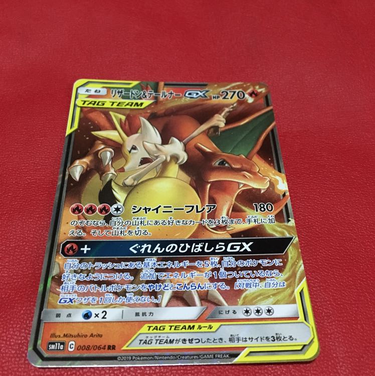 リザードン&テールナーGX