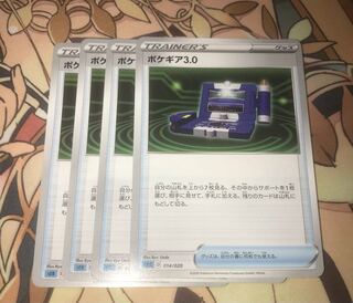 翌日発送　ポケギア3.0