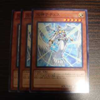 光神テテュス ノーマル　3枚セット