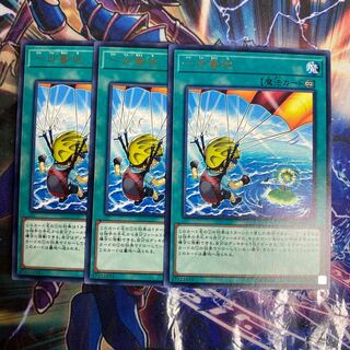 遊戯王　一点着地　3枚 セット