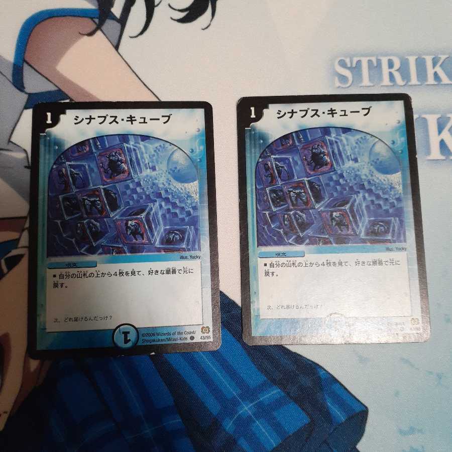 シナプス・キューブ