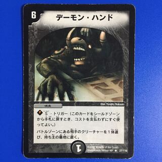デーモン・ハンド [DM-01] 1枚