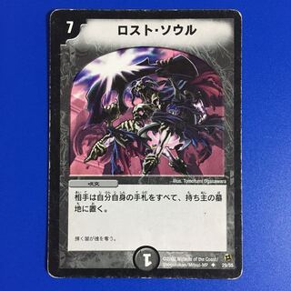 Lost Soul [DM-02] 1 copy