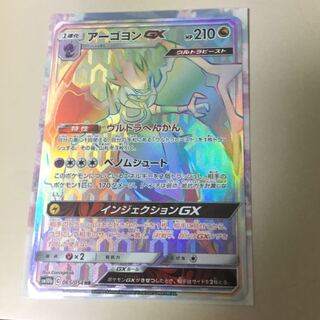 アーゴヨンGX HR